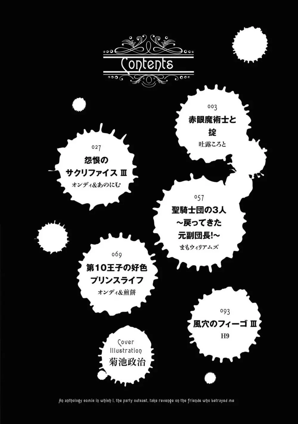 パーティ追放された俺が裏切った仲間に復讐するアンソロジーコミック4 4ページ