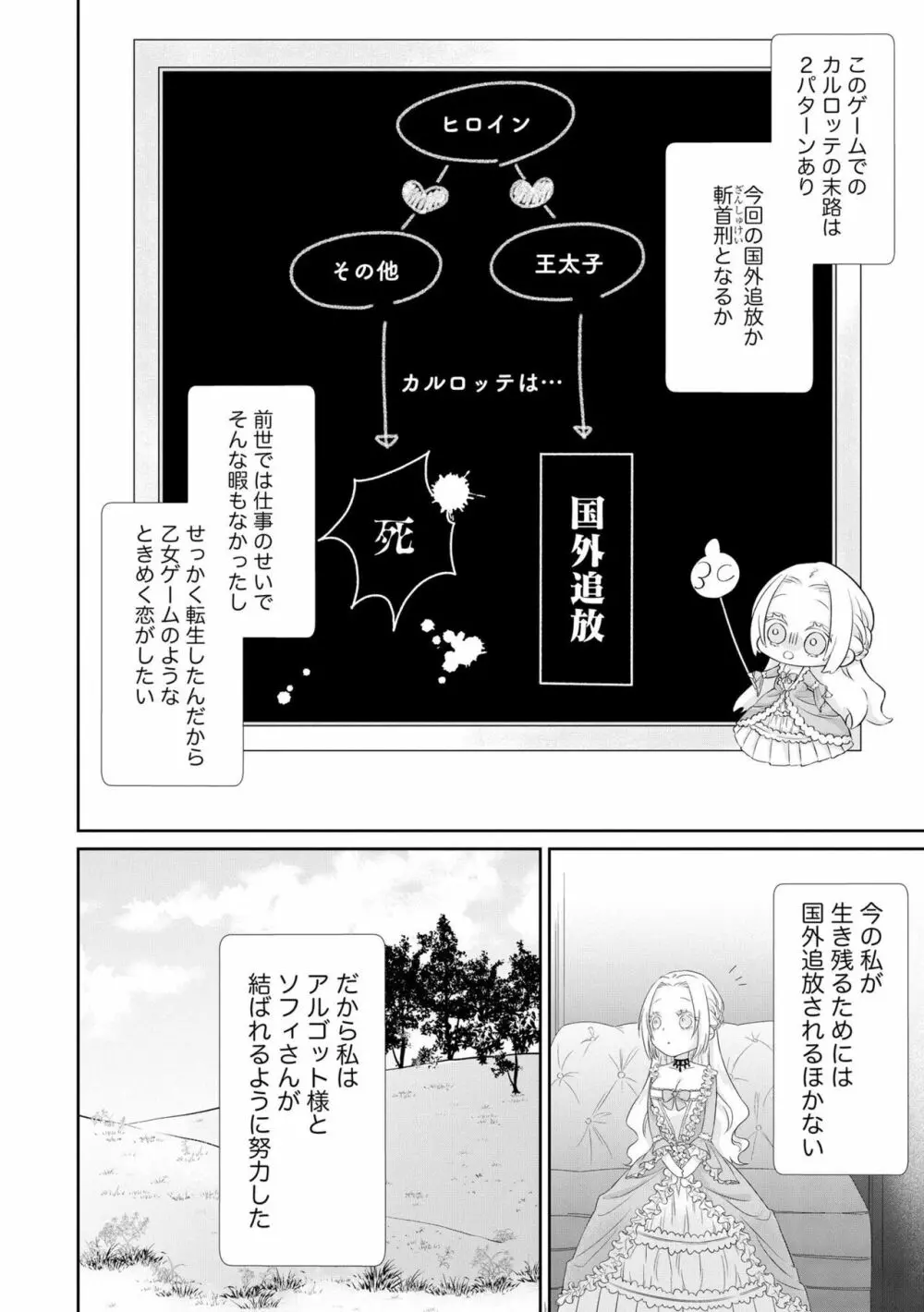 残虐皇帝の甘い檻 追放された悪役令嬢なのに溺愛されてます！（分冊版）1 8ページ