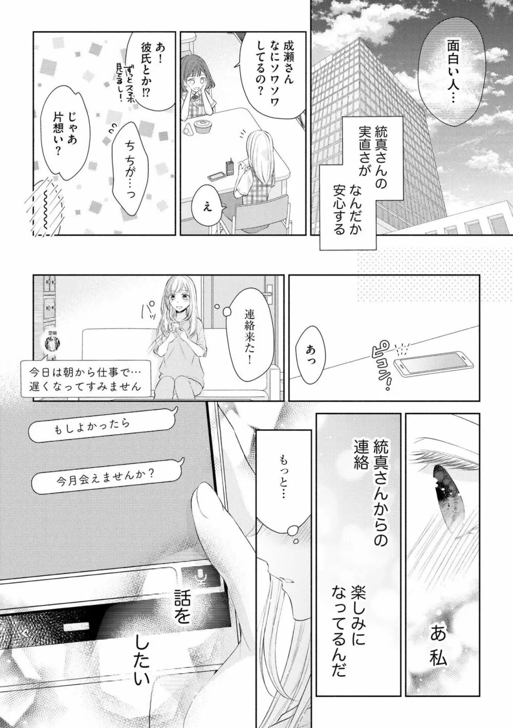 恋人は甘くて純情なヤクザ様 一途えっちは奥までとろとろ（分冊版）1 11ページ