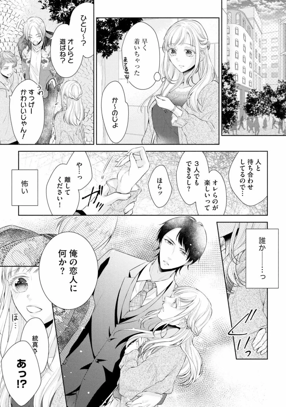 恋人は甘くて純情なヤクザ様 一途えっちは奥までとろとろ（分冊版）1 29ページ