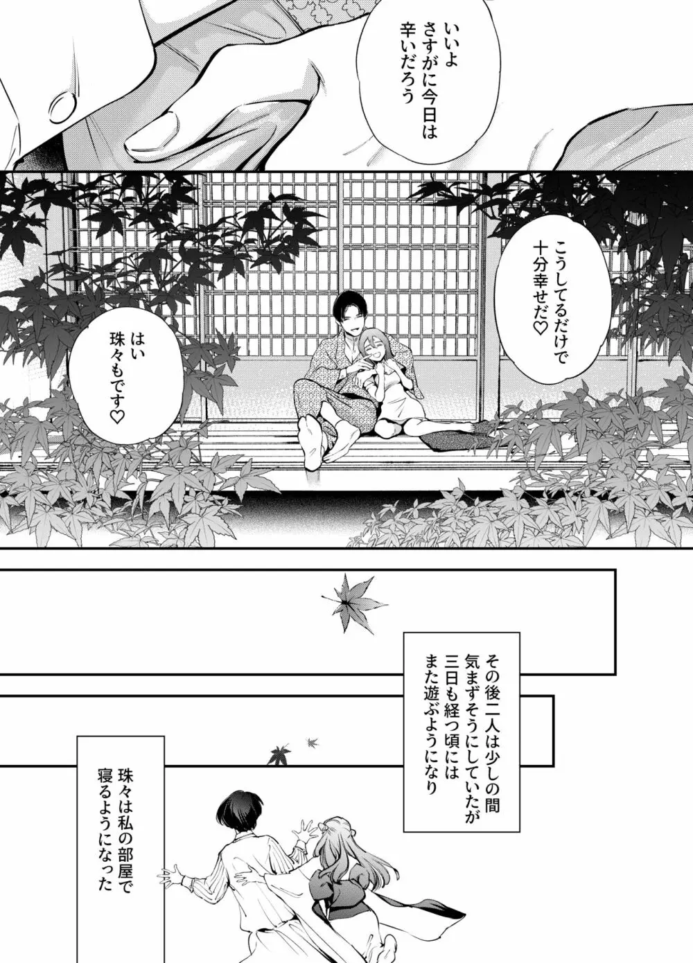 片端の桜 二章 147ページ