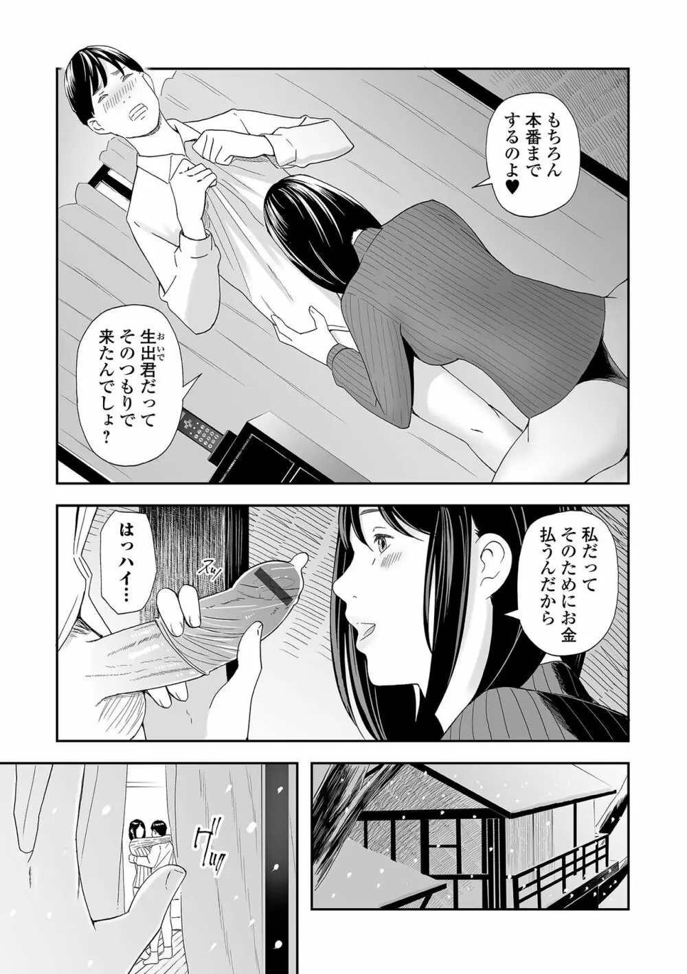 Web コミックトウテツ Vol.82 35ページ