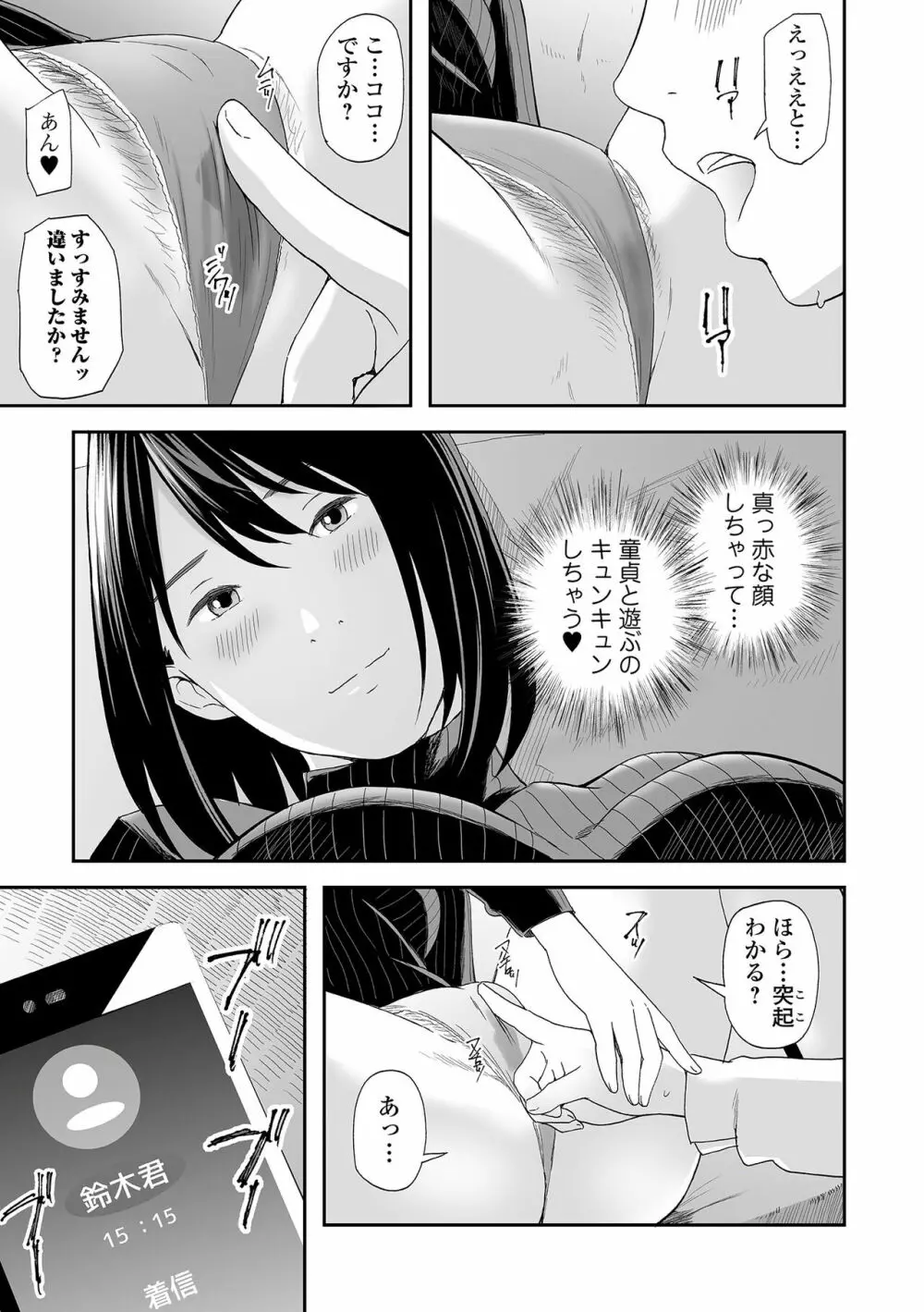 Web コミックトウテツ Vol.82 37ページ