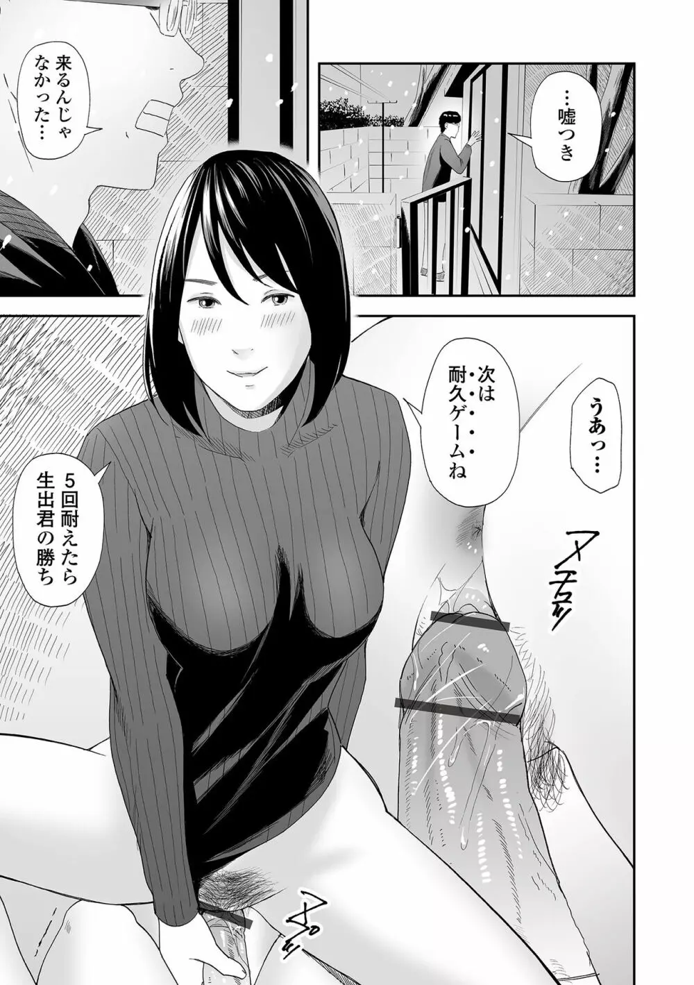 Web コミックトウテツ Vol.82 39ページ