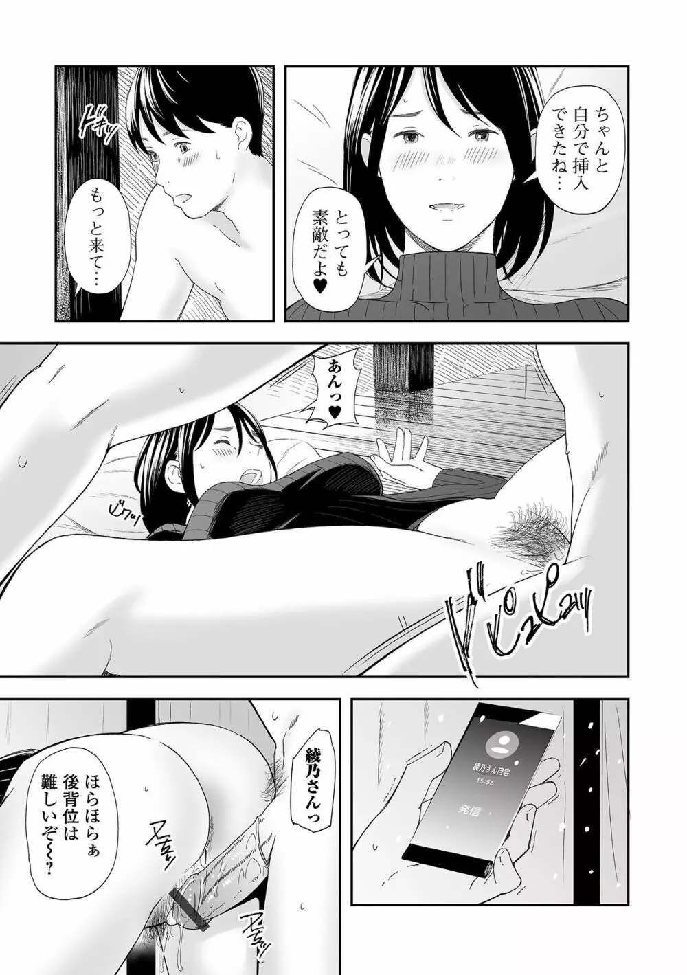 Web コミックトウテツ Vol.82 43ページ