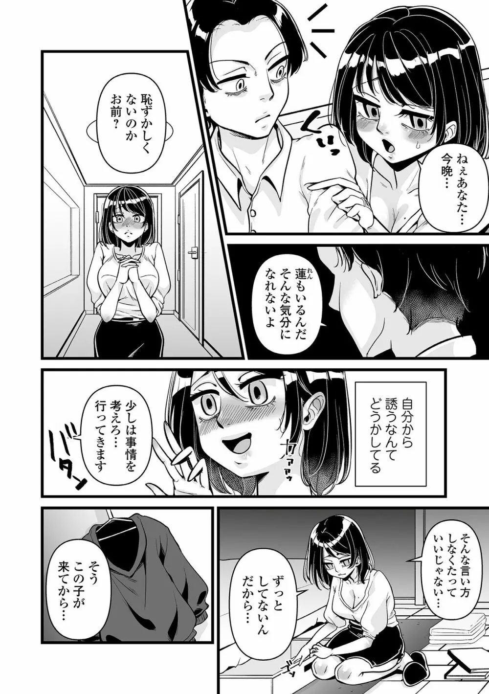 Web コミックトウテツ Vol.82 56ページ