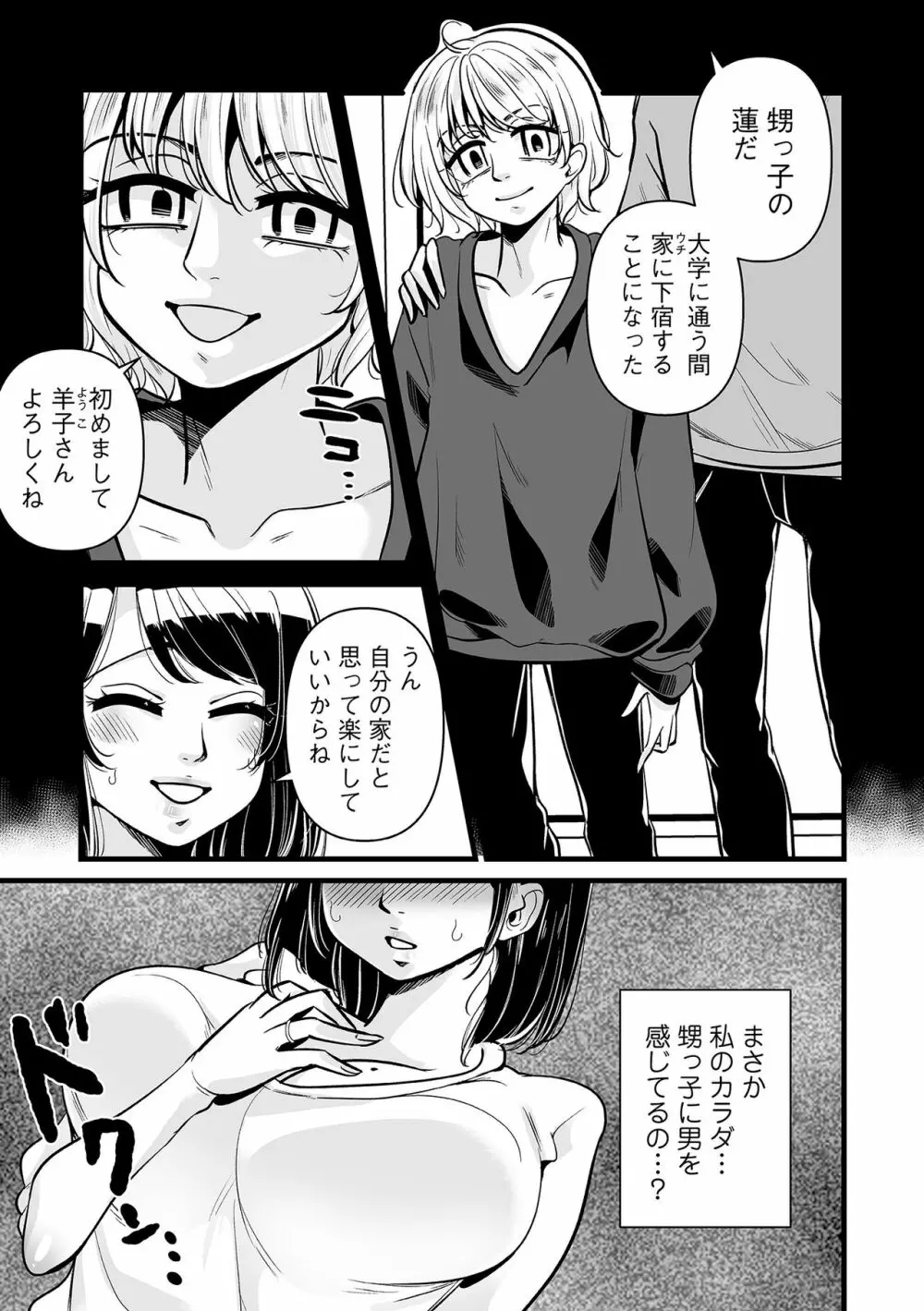 Web コミックトウテツ Vol.82 57ページ