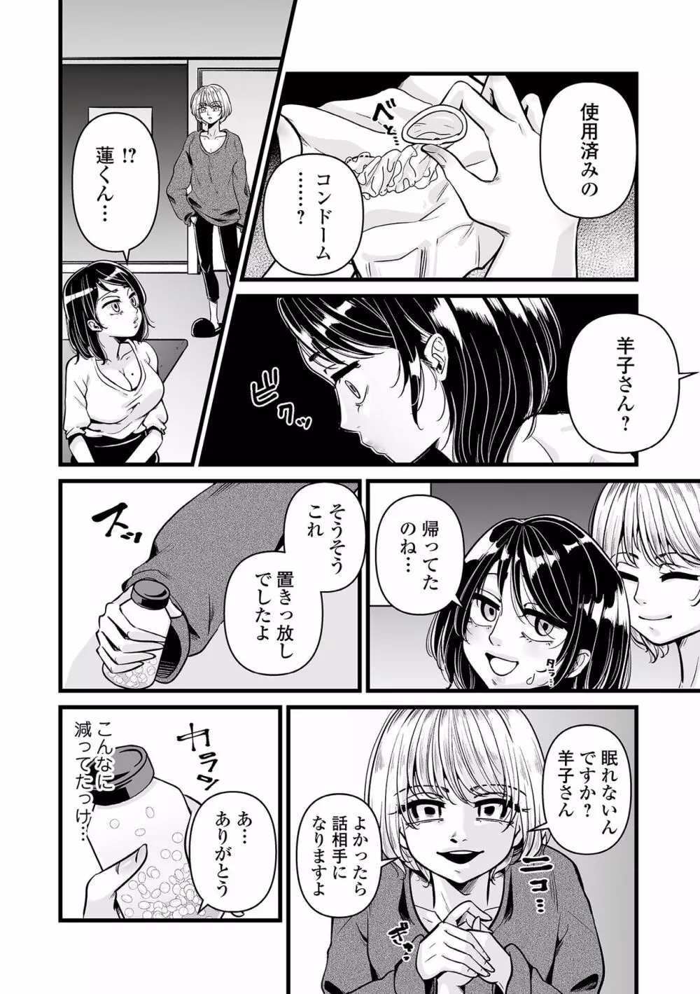 Web コミックトウテツ Vol.82 60ページ