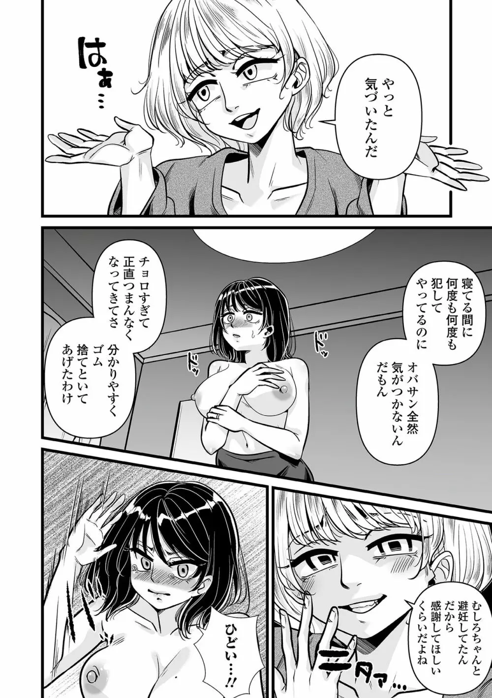 Web コミックトウテツ Vol.82 62ページ