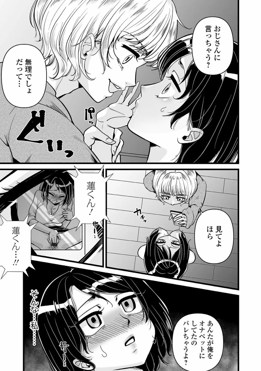 Web コミックトウテツ Vol.82 63ページ