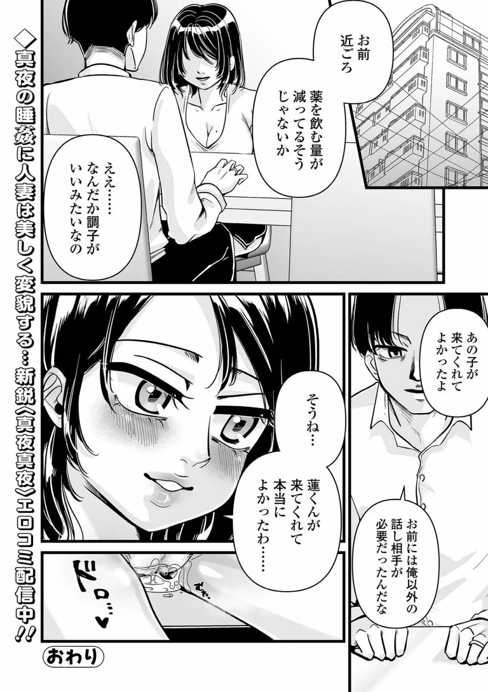 Web コミックトウテツ Vol.82 78ページ