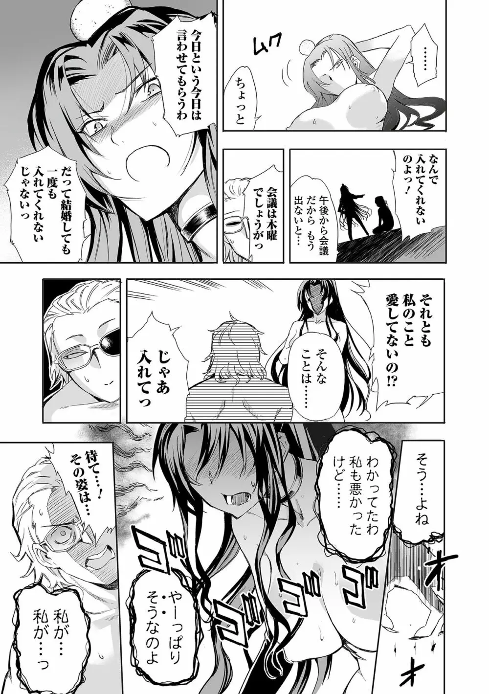 Web コミックトウテツ Vol.82 81ページ