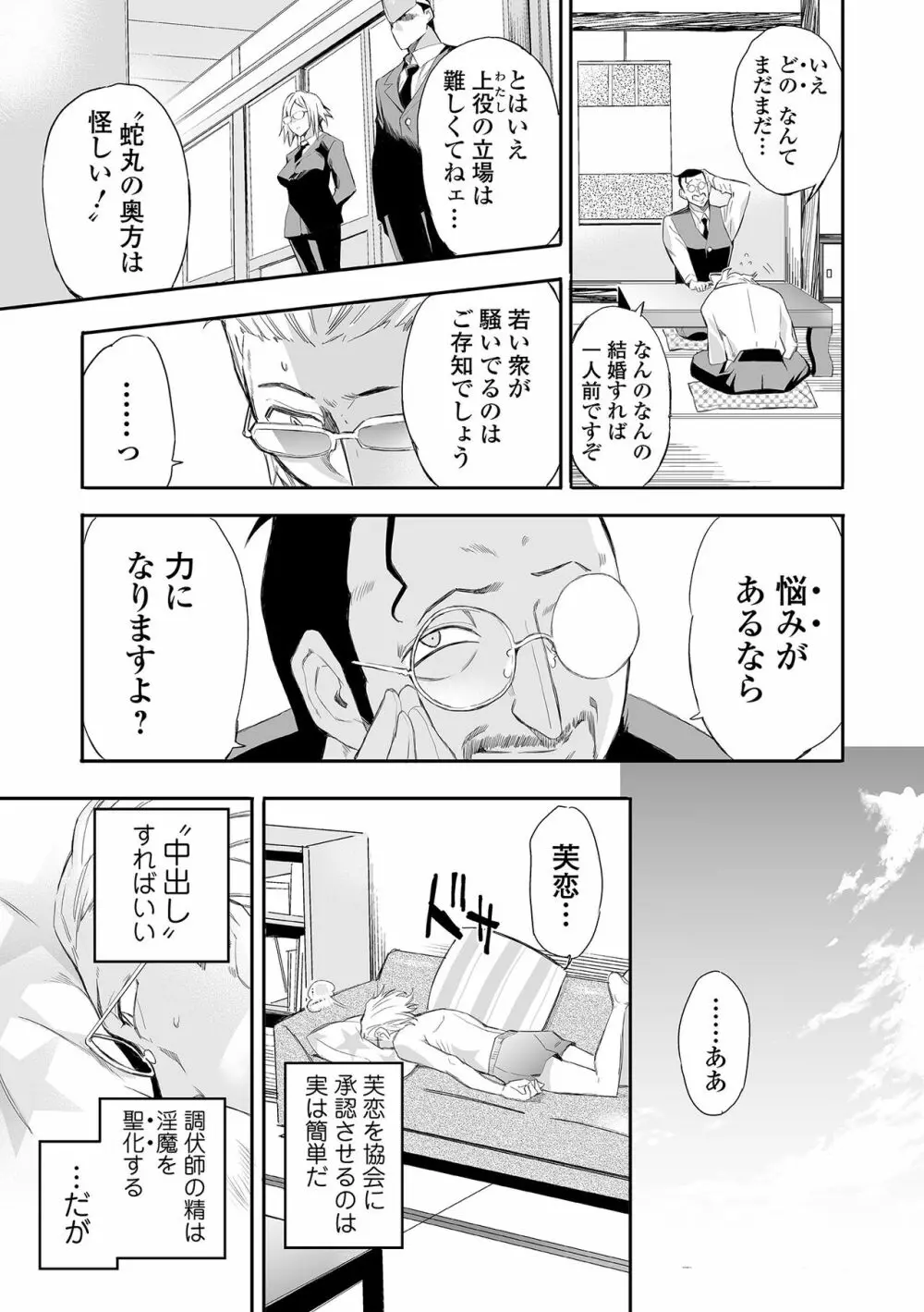 Web コミックトウテツ Vol.82 85ページ