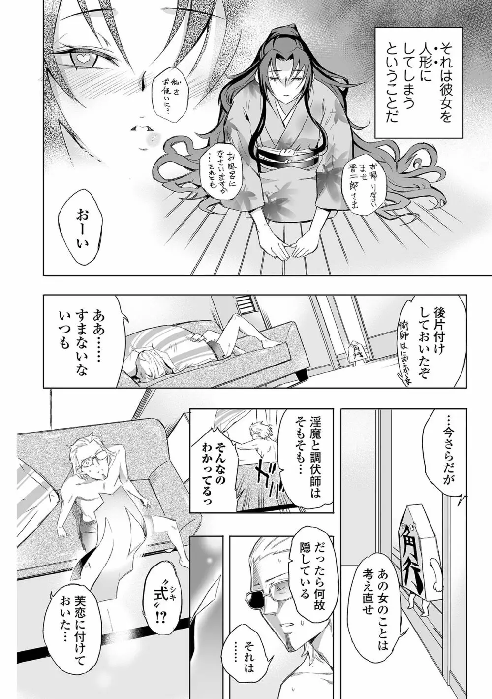 Web コミックトウテツ Vol.82 86ページ