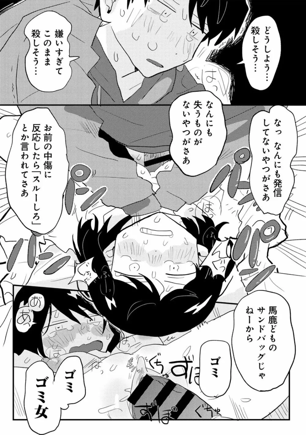 COMICキスハグ vol.3 110ページ