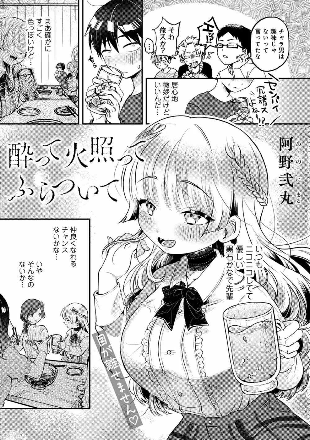 COMICキスハグ vol.3 118ページ