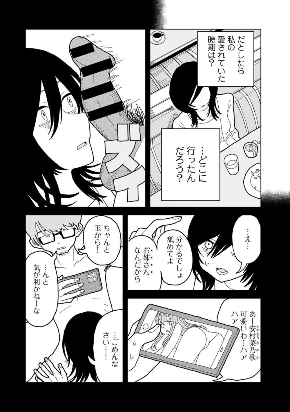 COMICキスハグ vol.3 164ページ