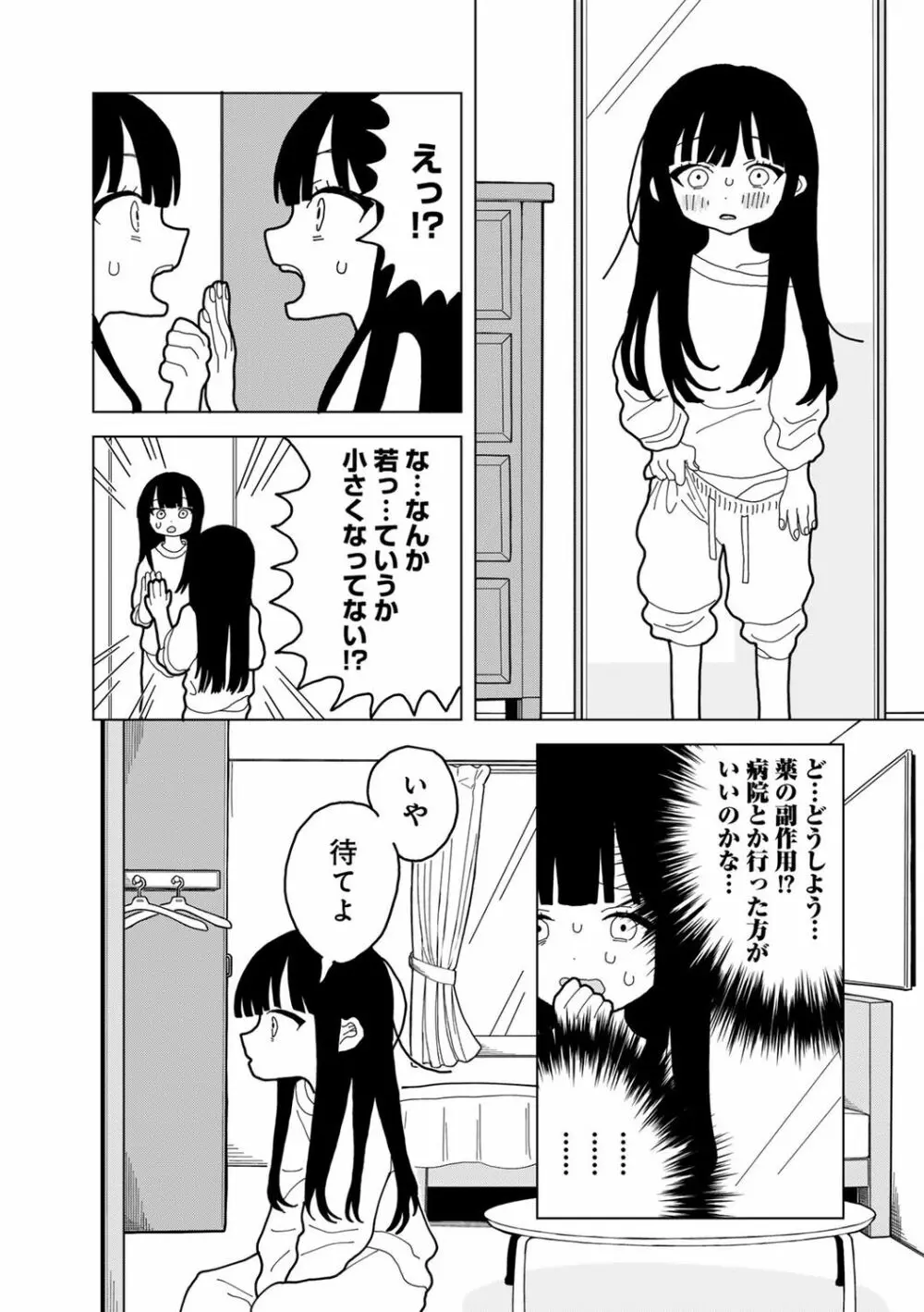 COMICキスハグ vol.3 169ページ