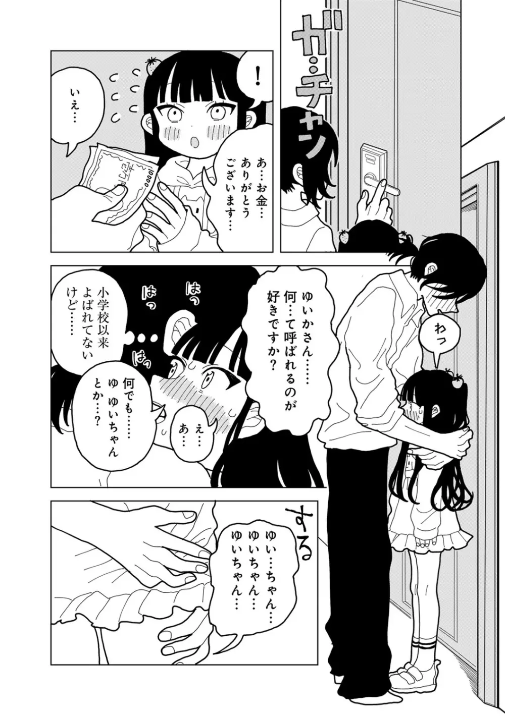 COMICキスハグ vol.3 173ページ