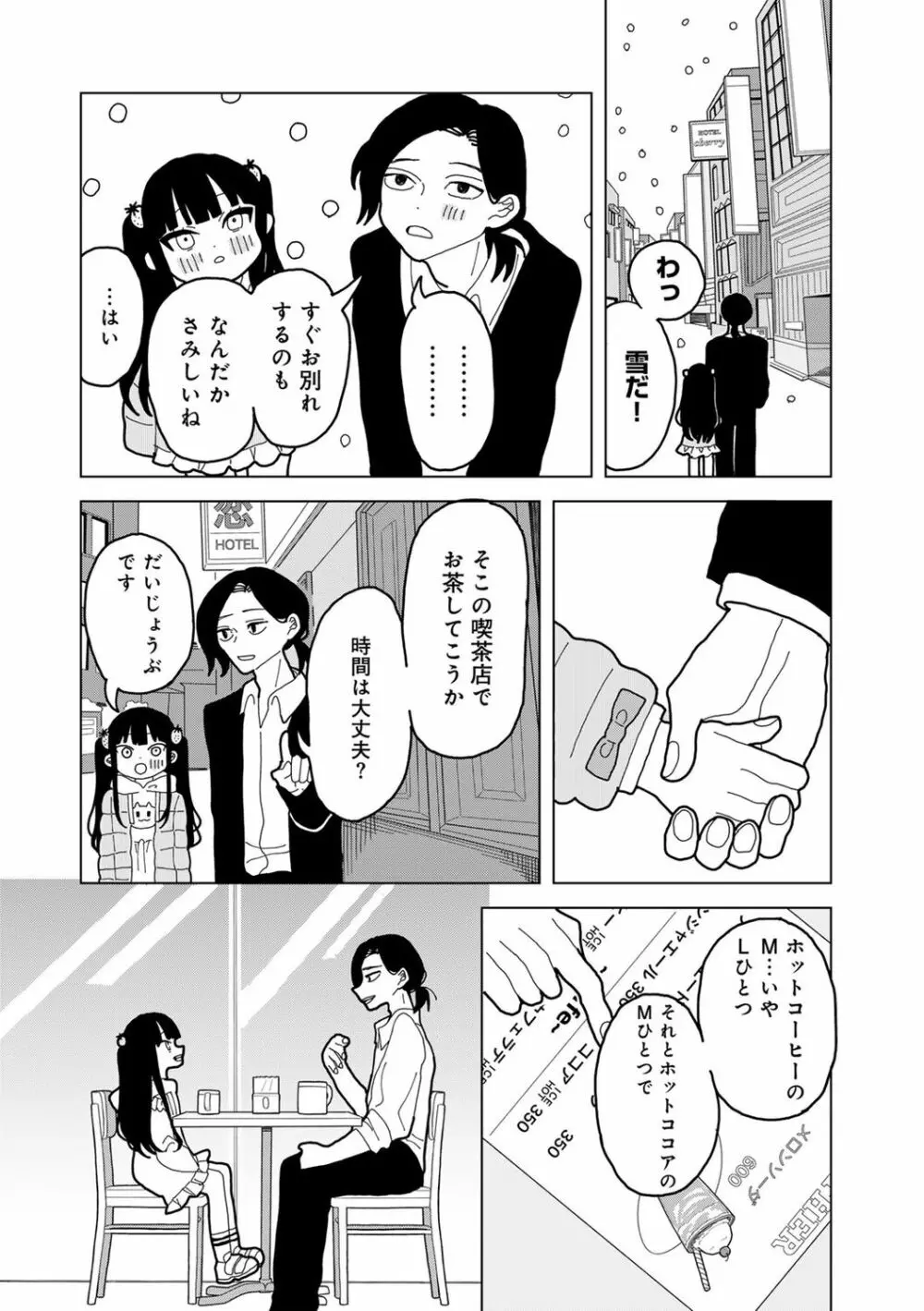 COMICキスハグ vol.3 194ページ