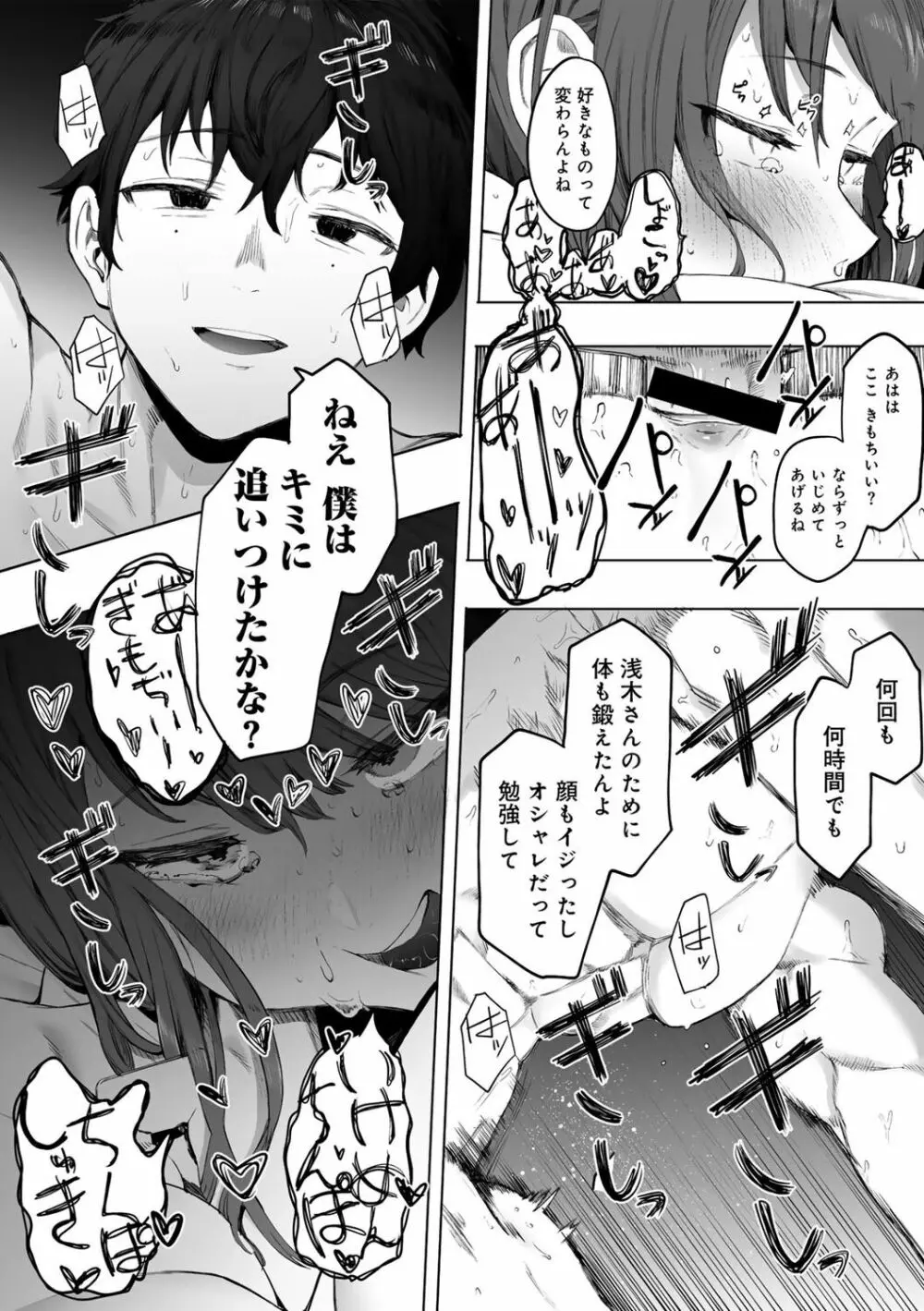 COMICキスハグ vol.3 24ページ