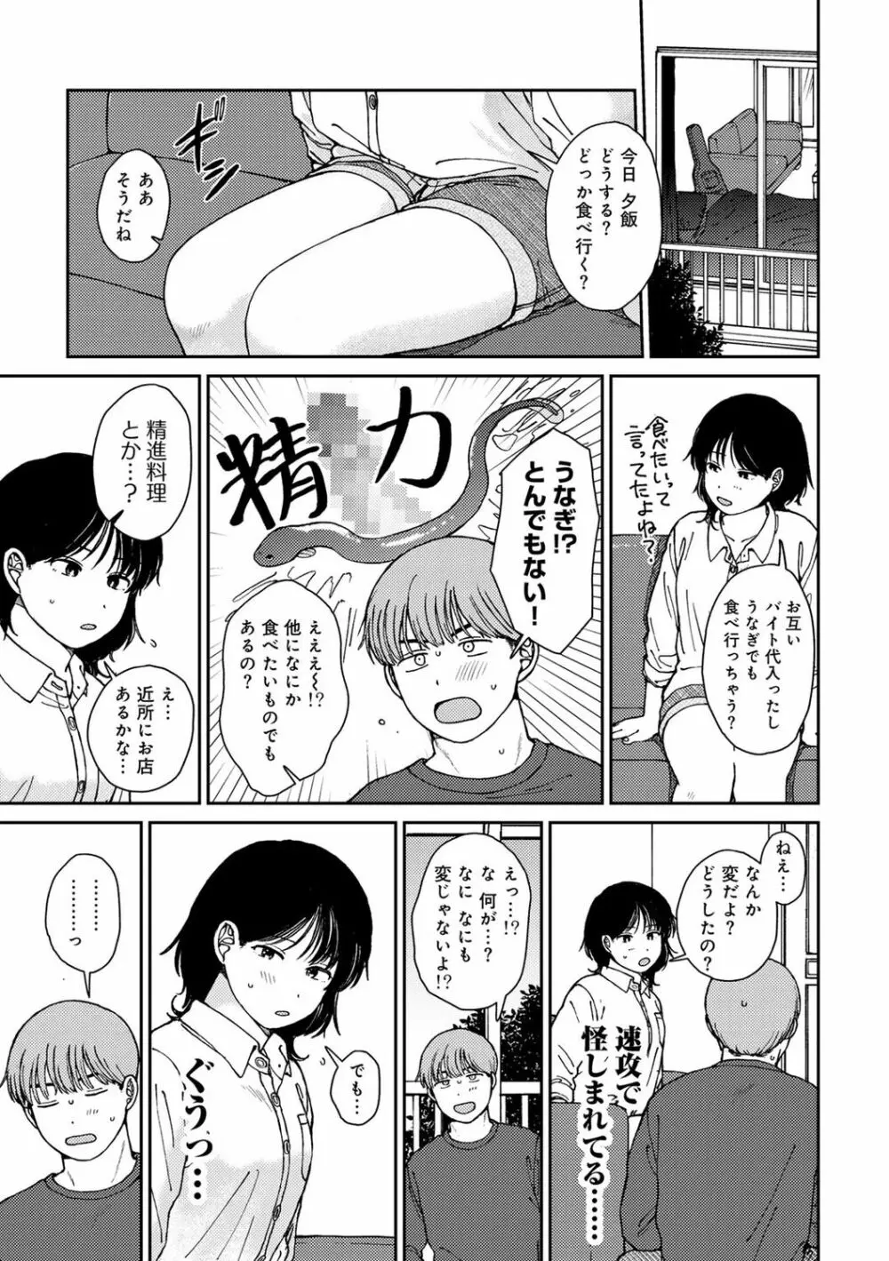 COMICキスハグ vol.3 33ページ