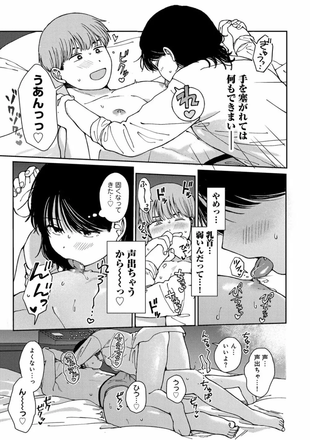 COMICキスハグ vol.3 39ページ