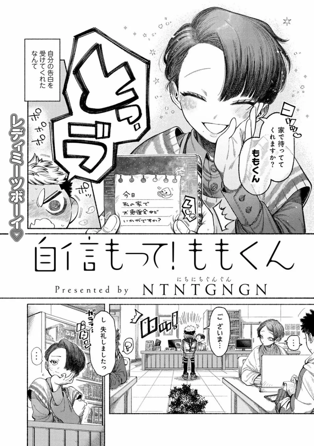 COMICキスハグ vol.3 52ページ