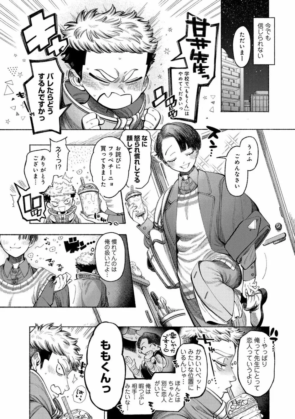 COMICキスハグ vol.3 53ページ