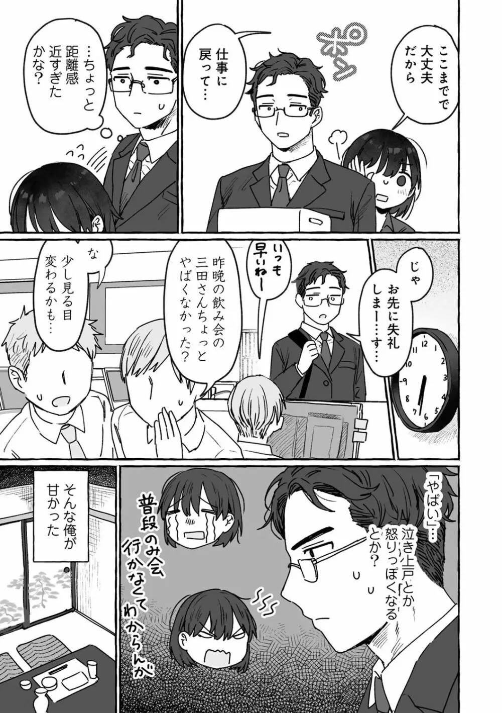 COMICキスハグ vol.3 73ページ