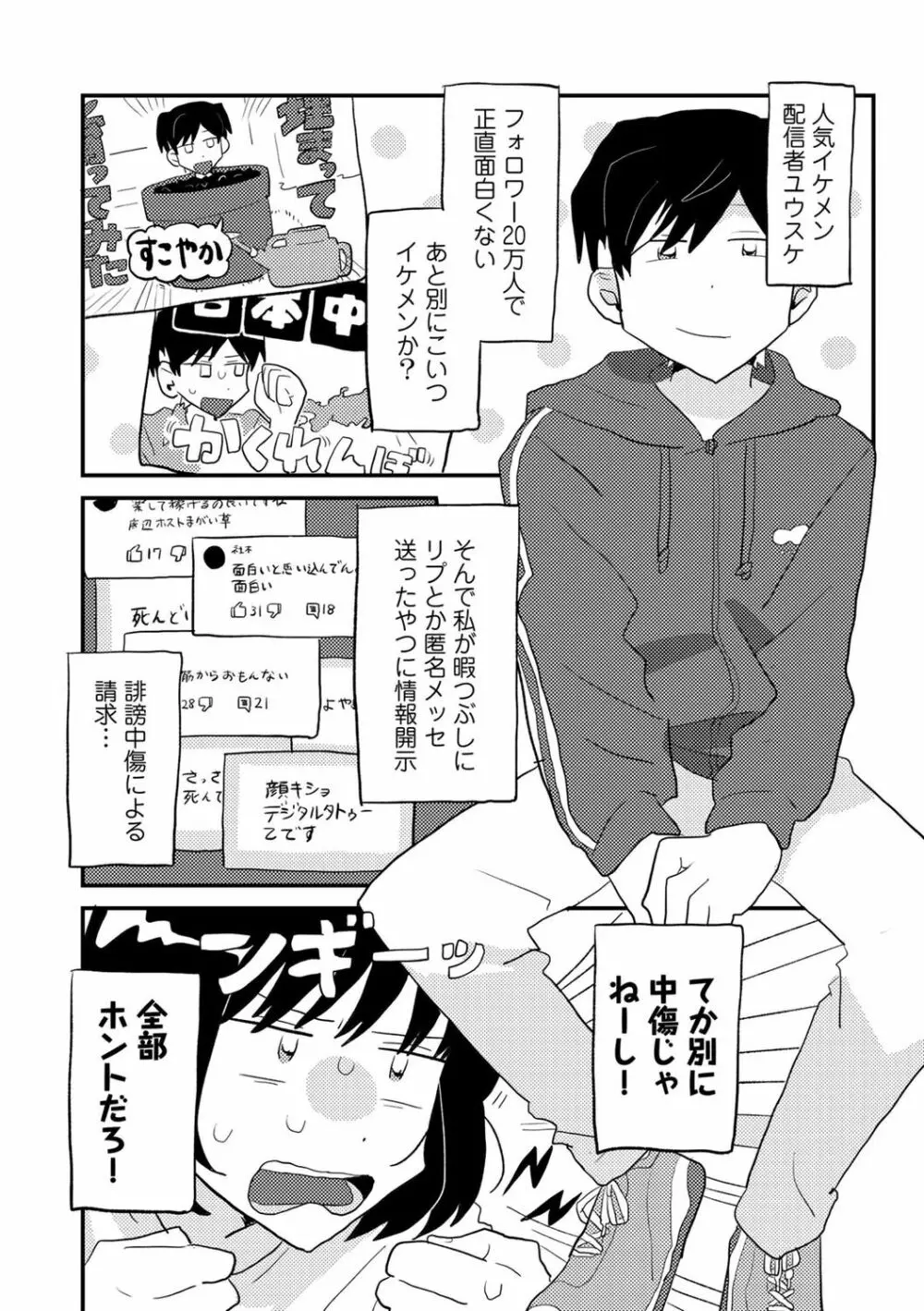 COMICキスハグ vol.3 94ページ