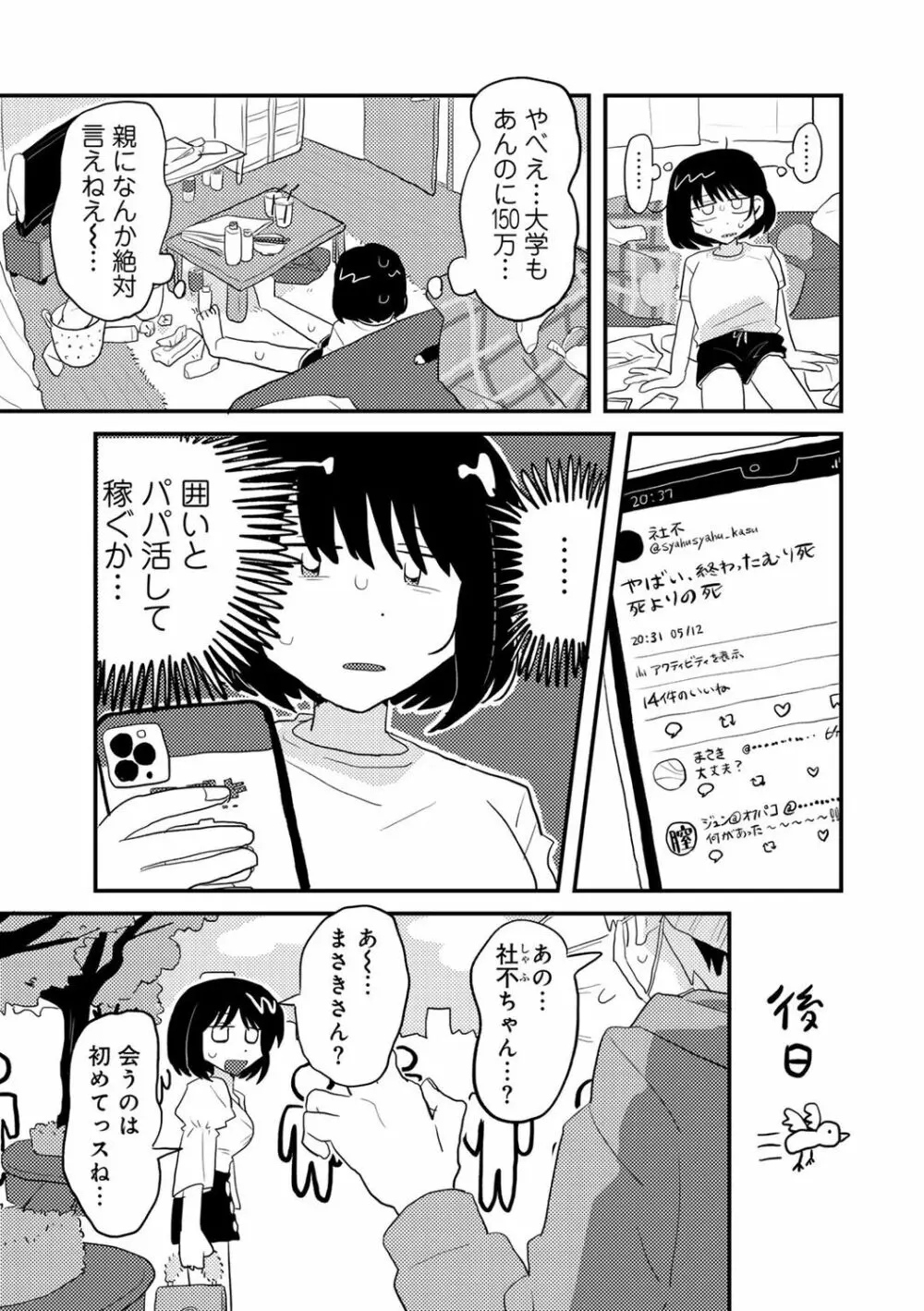 COMICキスハグ vol.3 95ページ