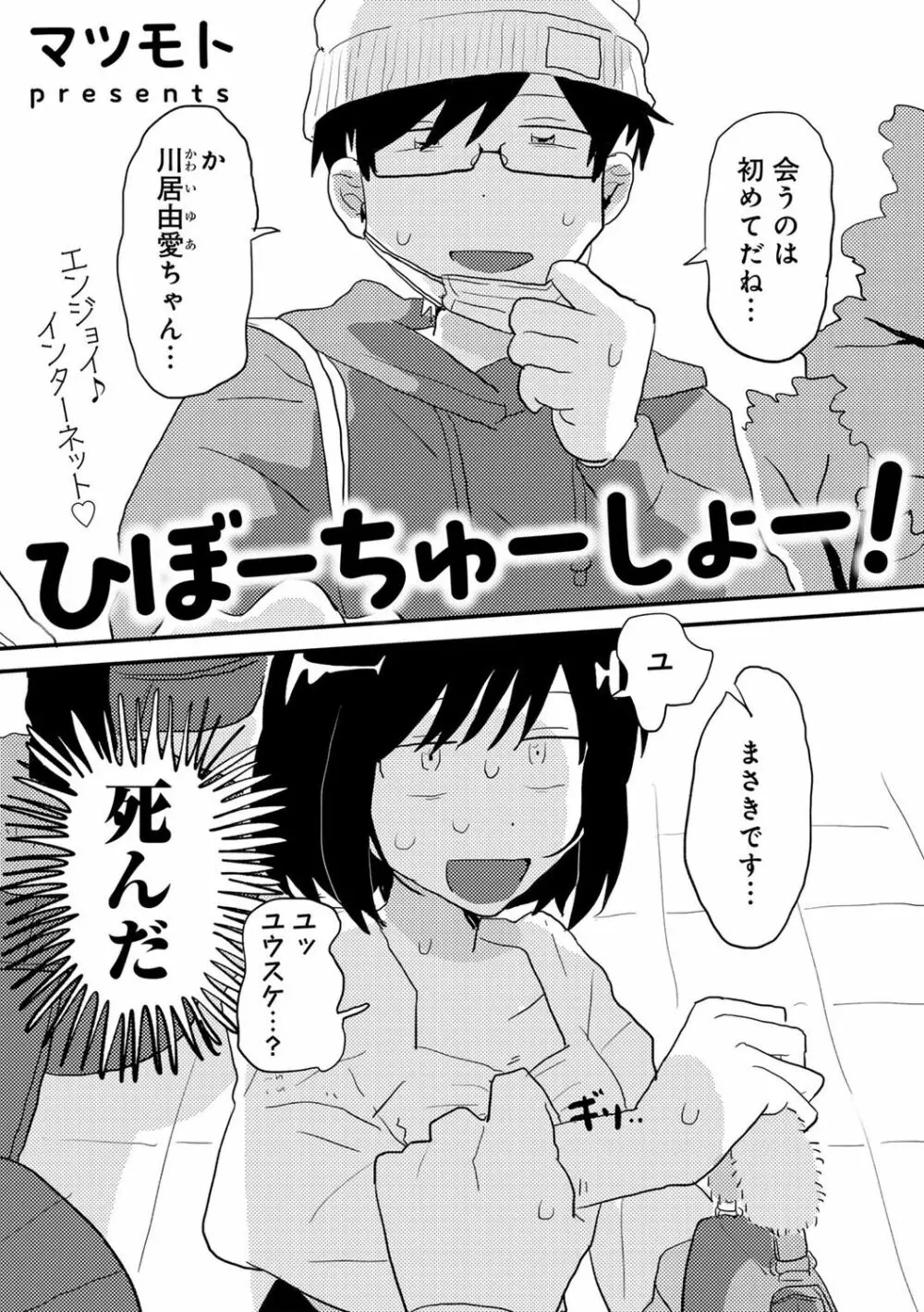 COMICキスハグ vol.3 96ページ