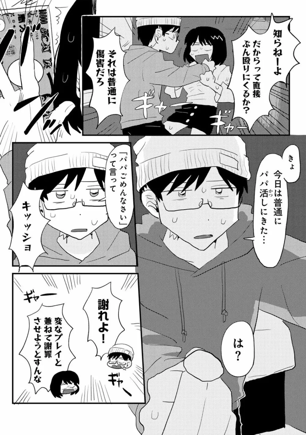 COMICキスハグ vol.3 98ページ