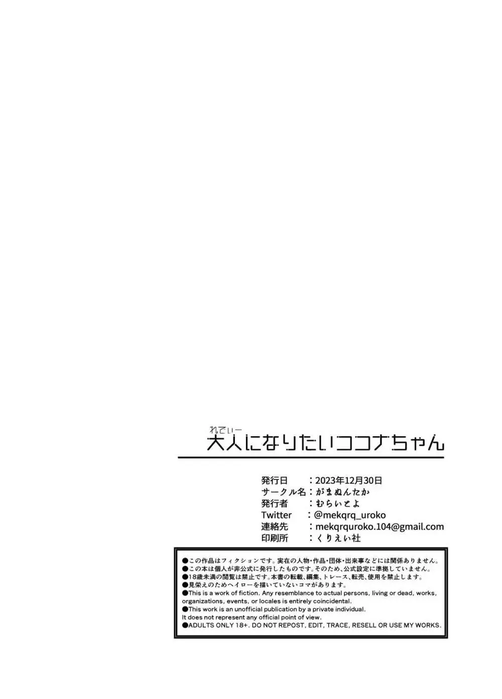 大人になりたいココナちゃん 3ページ