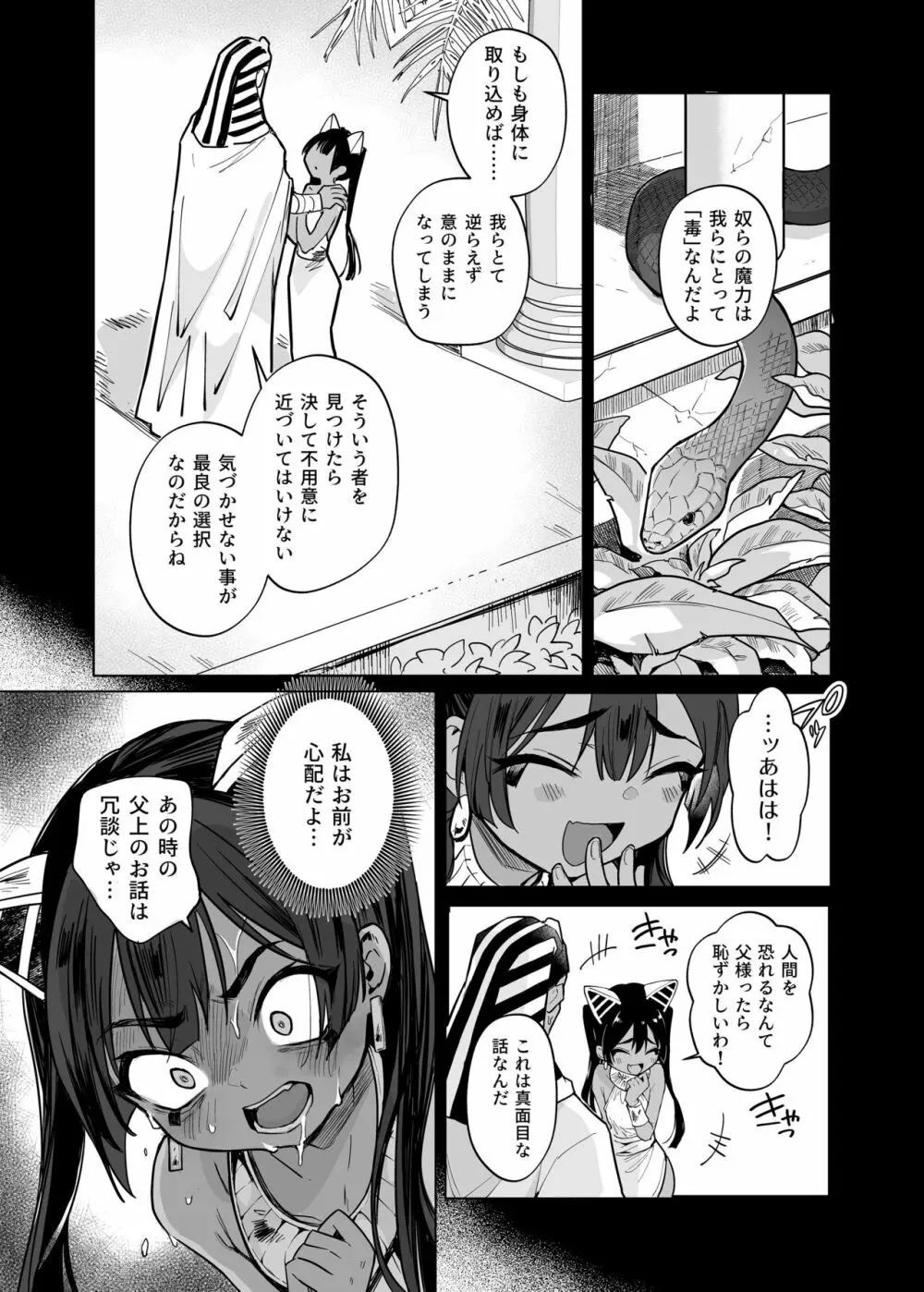 ウェプト様！人間をイジメちゃいけません！ ～悪堕ちしたロリババ女王様は人間に成敗されました～ 30ページ