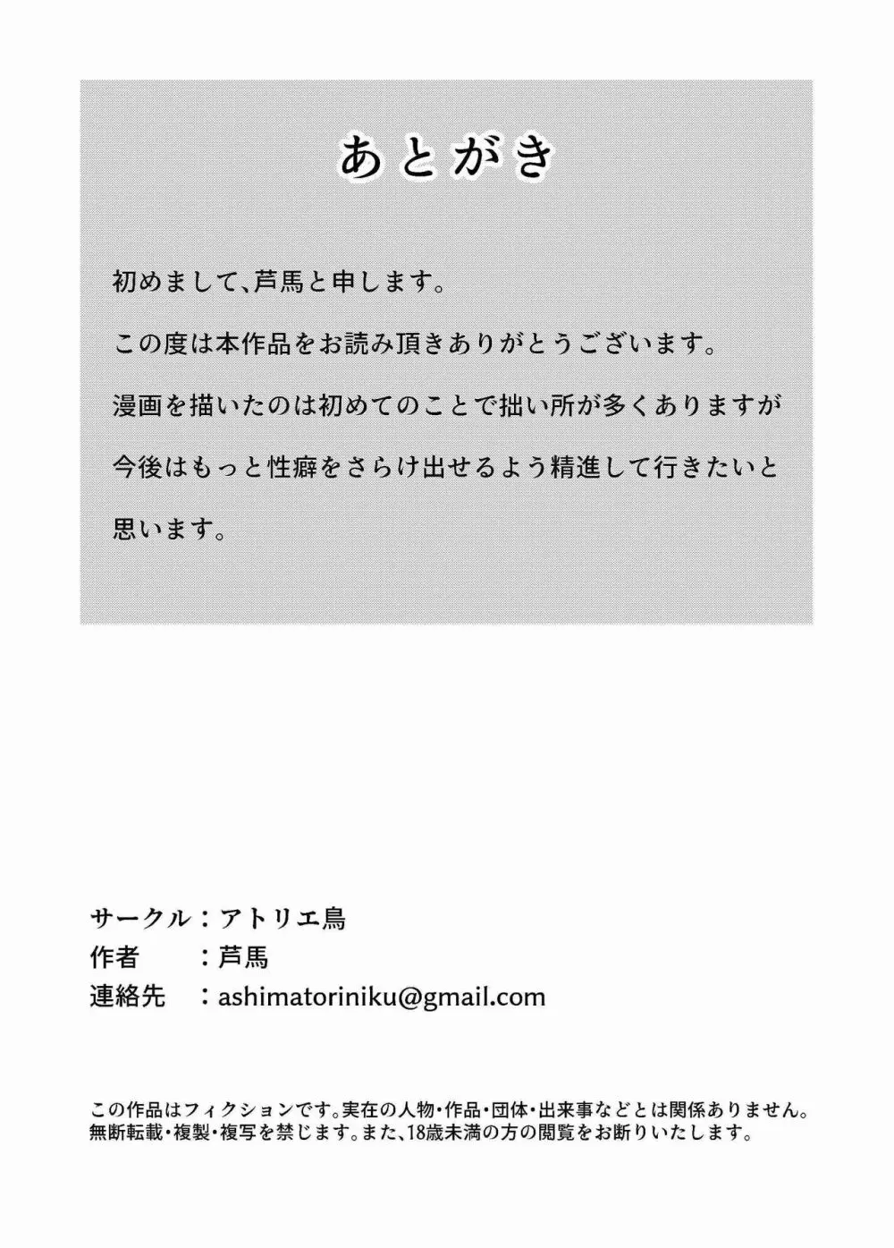 性癖バレ、のちベロチューまみれ 37ページ