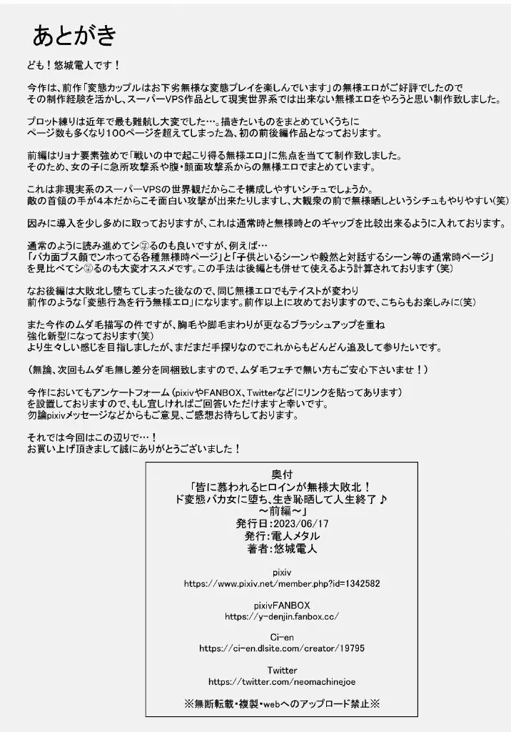 皆に慕われるヒロインが無様大敗北!ド変態バカ女に堕ち、生き恥晒して人生終了♪～前編～ 57ページ