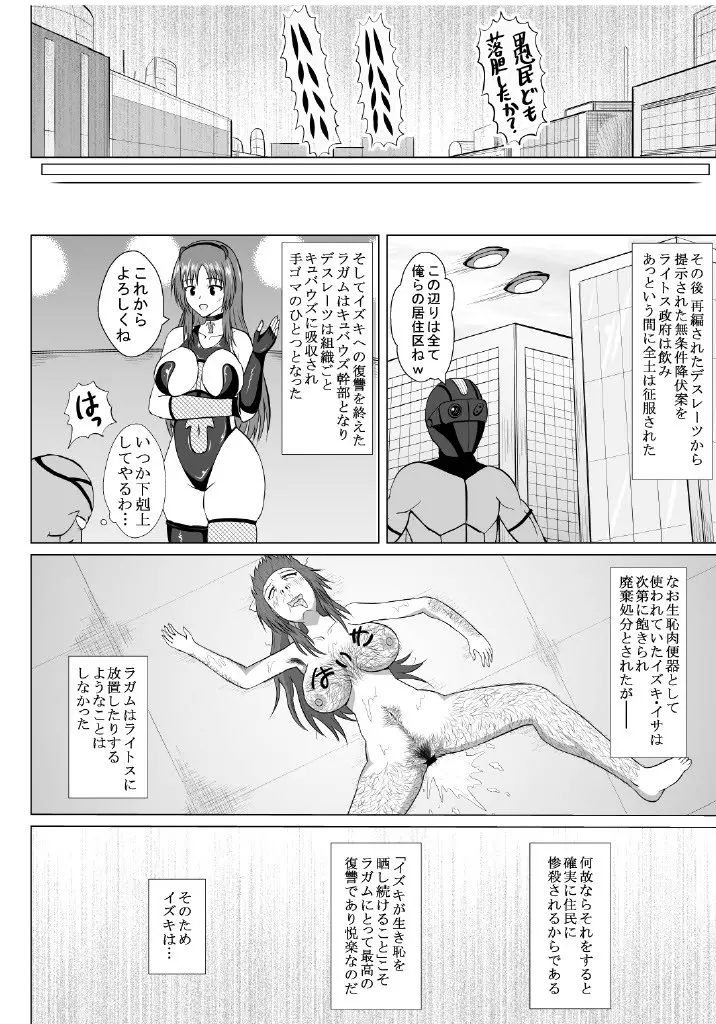 皆に慕われるヒロインが無様大敗北!ド変態バカ女に堕ち、生き恥晒して人生終了♪～後編～ 37ページ