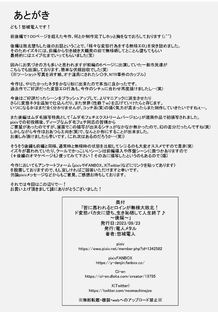 皆に慕われるヒロインが無様大敗北!ド変態バカ女に堕ち、生き恥晒して人生終了♪～後編～ 49ページ