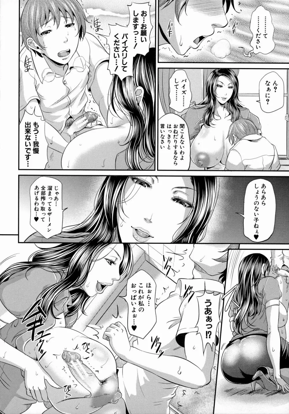 熟るわしの猥婦 110ページ