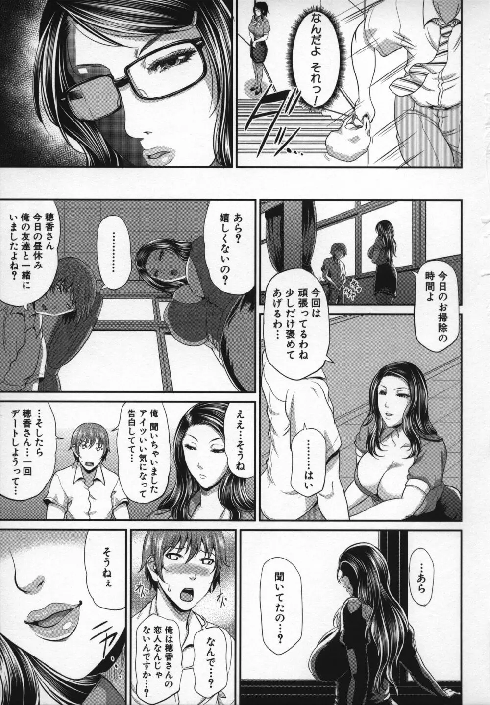 熟るわしの猥婦 115ページ