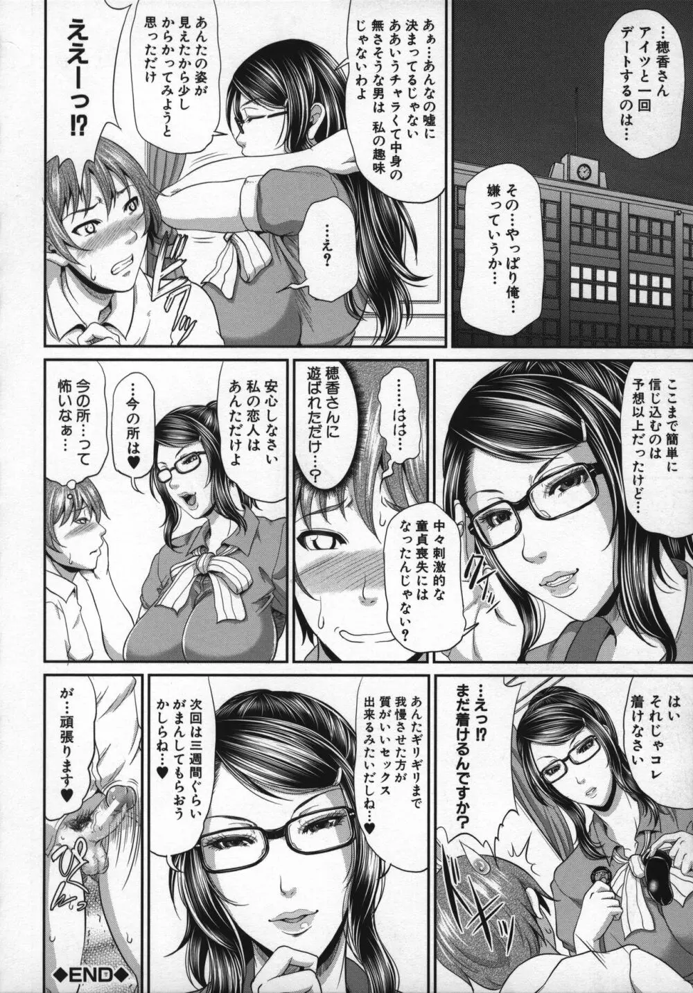 熟るわしの猥婦 128ページ