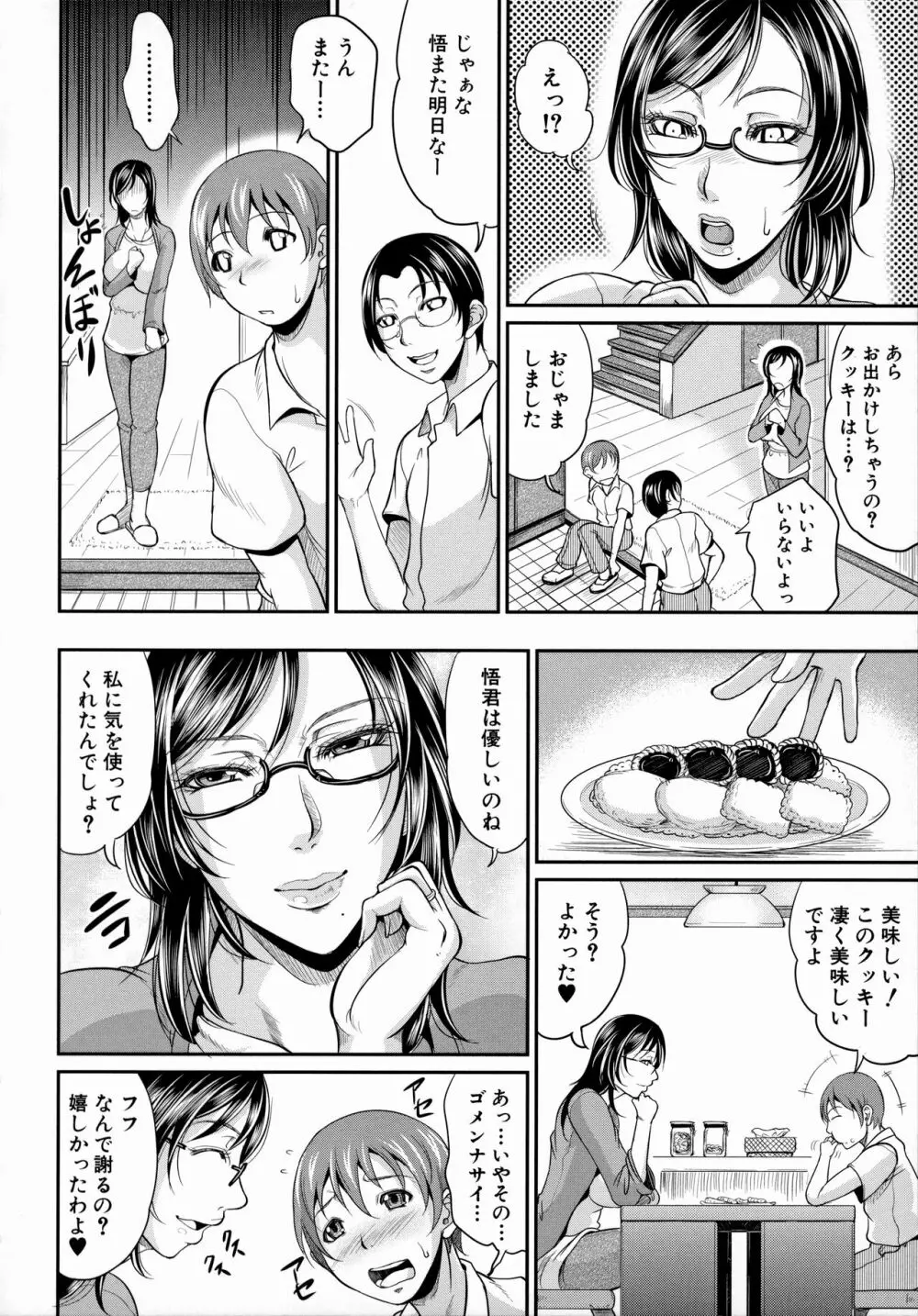 熟るわしの猥婦 136ページ