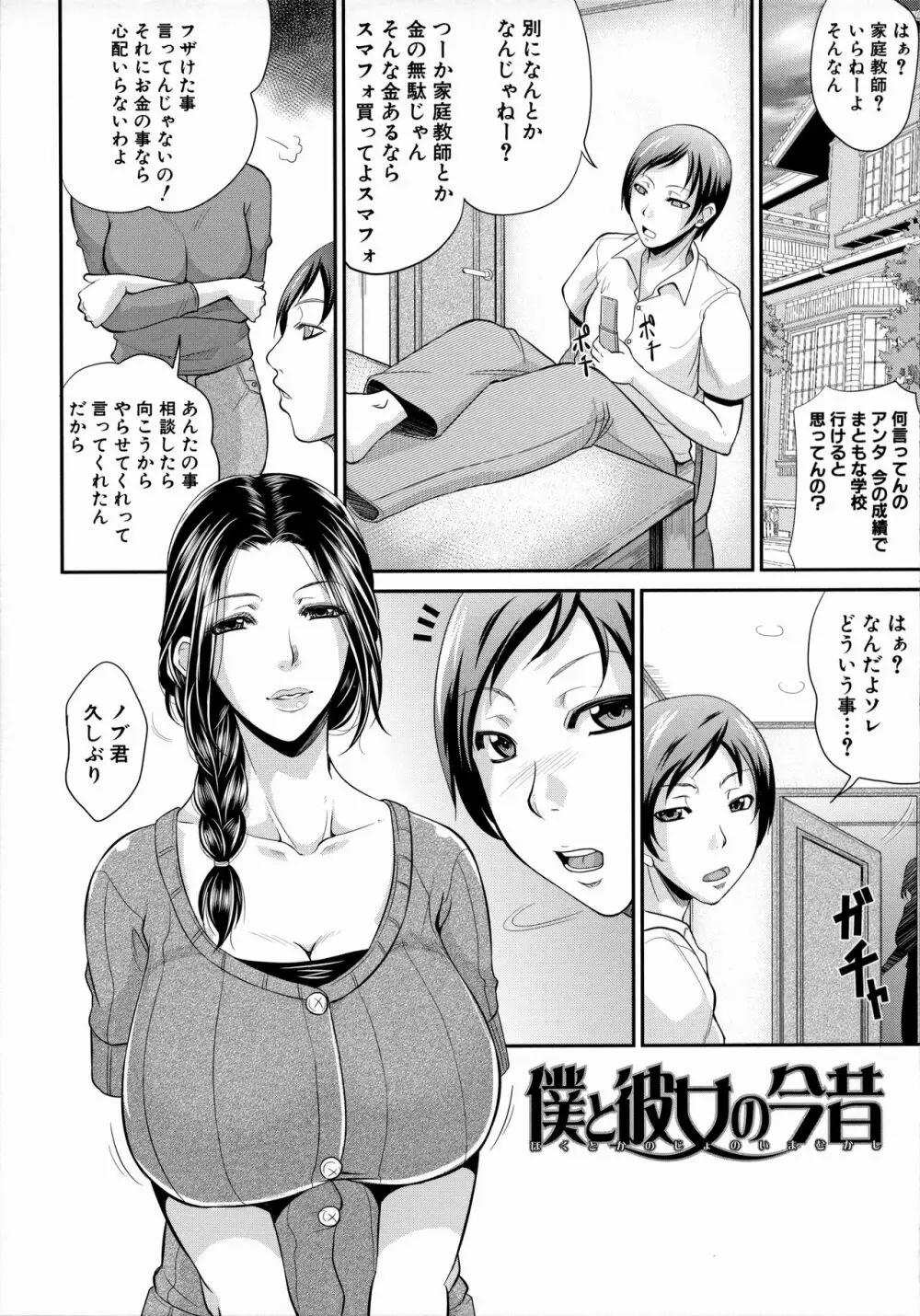 熟るわしの猥婦 169ページ