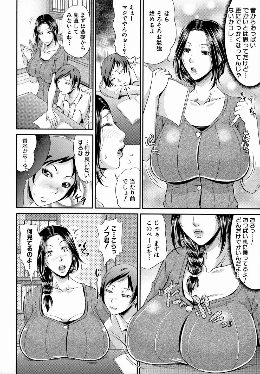 熟るわしの猥婦 172ページ