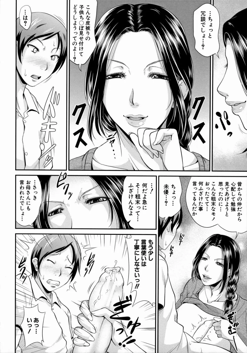 熟るわしの猥婦 174ページ