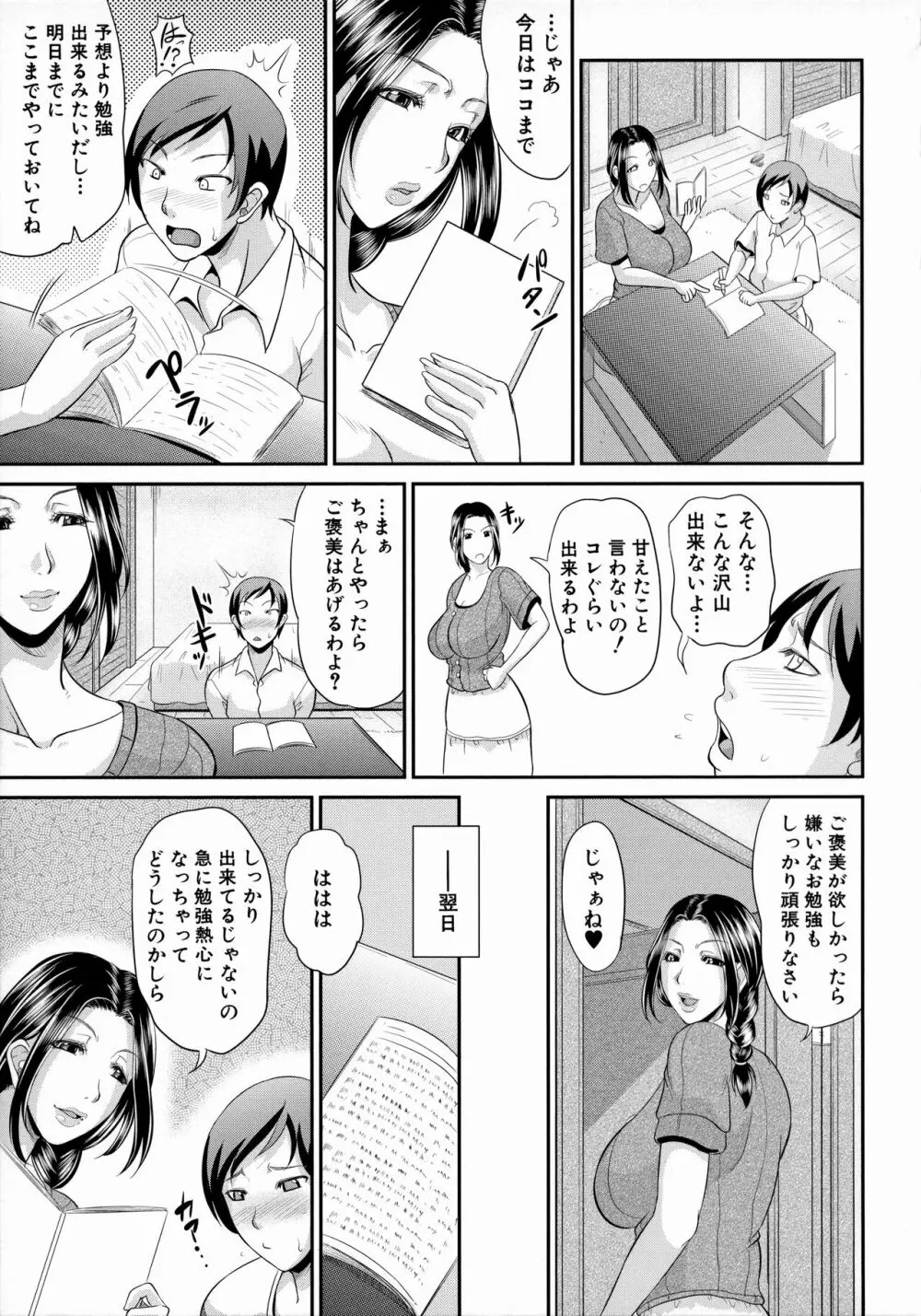 熟るわしの猥婦 183ページ