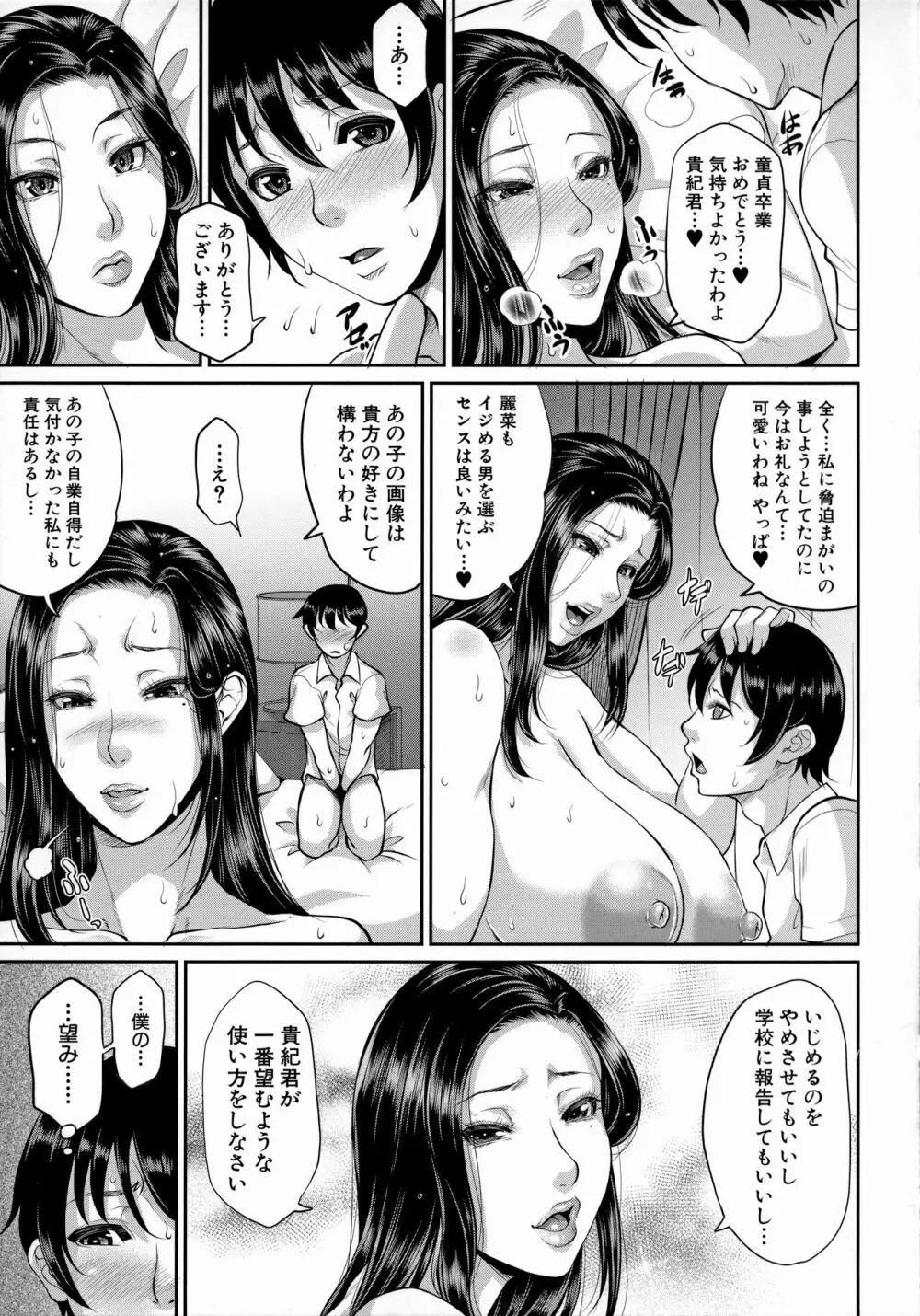 熟るわしの猥婦 79ページ