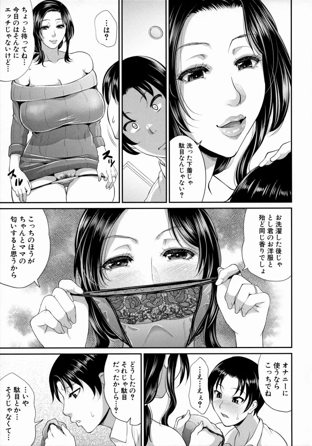 熟るわしの猥婦 9ページ